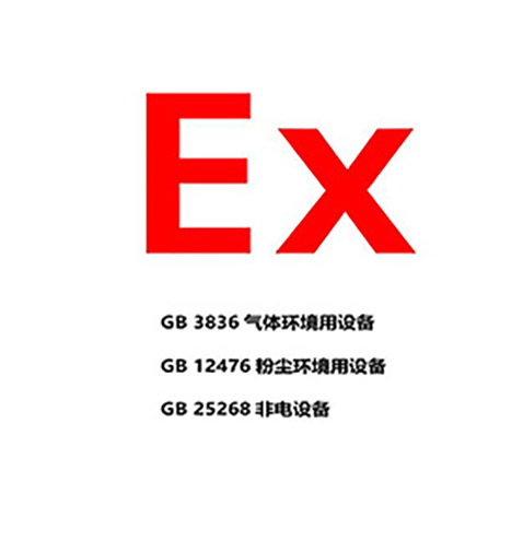 防爆合格證(zheng)